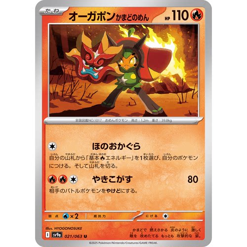 PTCG宝可梦集换式卡牌朱紫热风竞技场 SV9a 021 U 厄鬼椪火灶面具