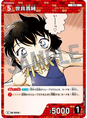 蓝海日文DCCG名侦探柯南卡牌游戏B02062红C角色卡0225世良真纯