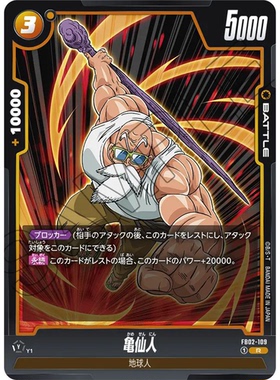 蓝海日文DB FW龙珠融合世界FB02-109 黄R战斗BATTLE卡 龟仙人