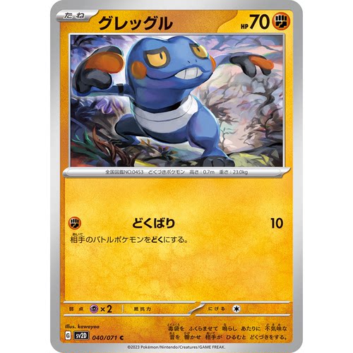 蓝海日文PTCG宝可梦集换式卡牌朱紫碟旋暴击 SV2D 040 C 不良蛙