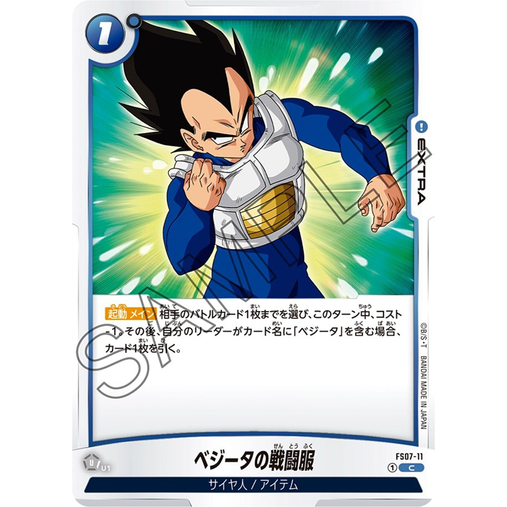 蓝海日文DBFW龙珠融合世界FS07-11蓝C额外EXTRA卡 贝吉塔的战斗服