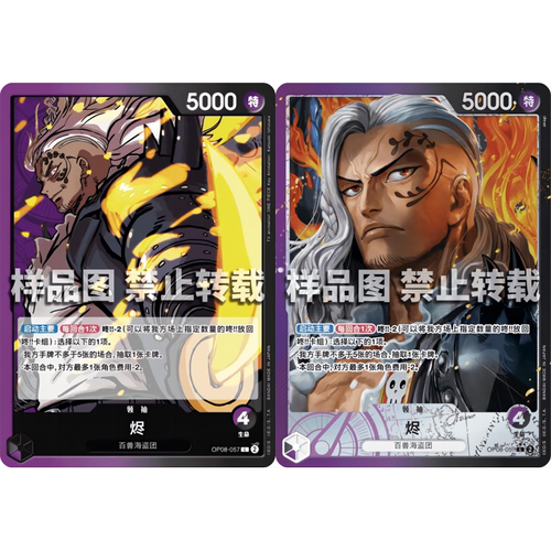 简中OPCG海贼王航海王卡牌对战OP08领袖紫黑L异画烬炎灾阿贝尔鲁