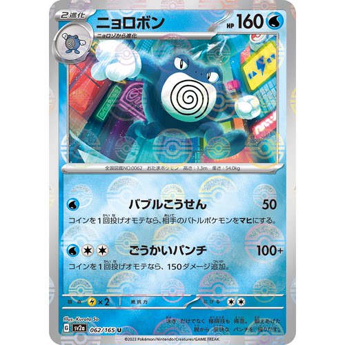 蓝海日文PTCG宝可梦集换式卡牌朱紫151 SV2a 062 蚊香泳士 快泳蛙