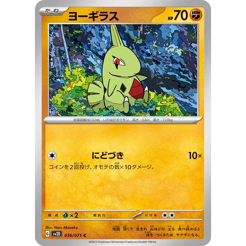 日文PTCG宝可梦集换式卡牌朱紫碟旋暴击SV2D 036 C幼基拉斯由基拉