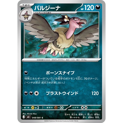 蓝海日文PTCG宝可梦集换式卡牌MEGA深渊之瞳M5 048 C 秃鹰娜