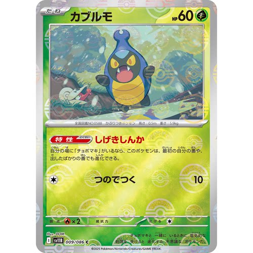 蓝海日文PTCG宝可梦集换式卡牌漆黑伏特 SV11B 009 C 盖盖虫