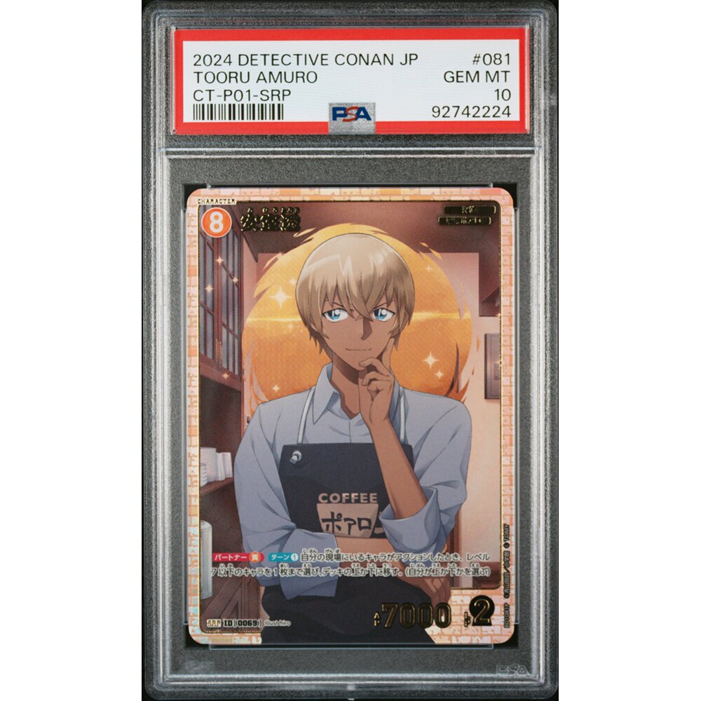 DCCG名侦探柯南评级卡PSA 10黄SRP金边闪安室透降谷零波本PSA10