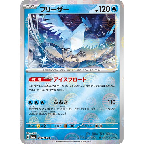 蓝海日文PTCG宝可梦集换式卡牌朱紫151 SV2a 144 R 急冻鸟