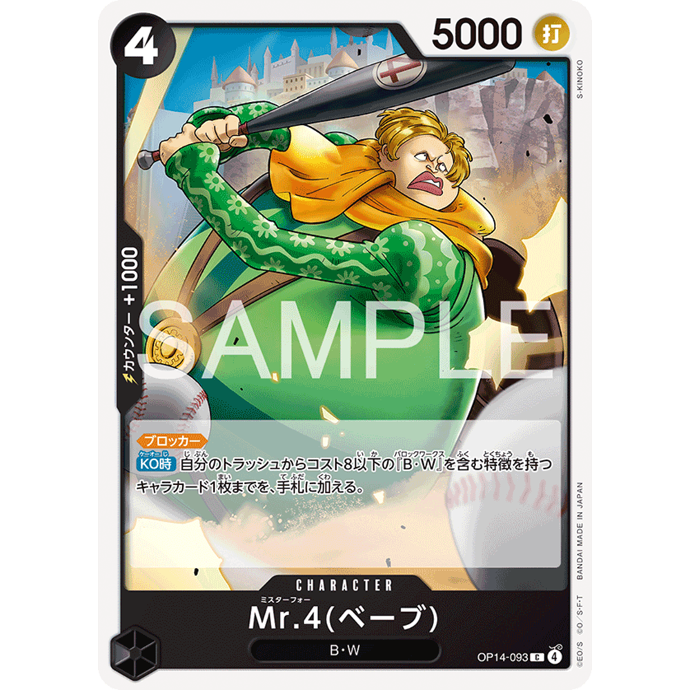 蓝海日文简中OPCG海贼航海王卡牌对战OP14-093角色黑C Mr.4(贝布)