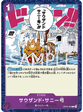 蓝海日文OPCG海贼王航海王卡牌对战OP09-080舞台紫C千里阳光号