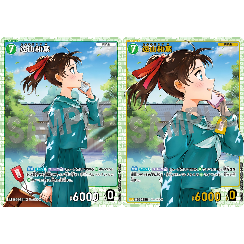 日文DCCG名侦探柯南卡牌B03029绿SR/SRP角色卡0286金边闪远山和叶