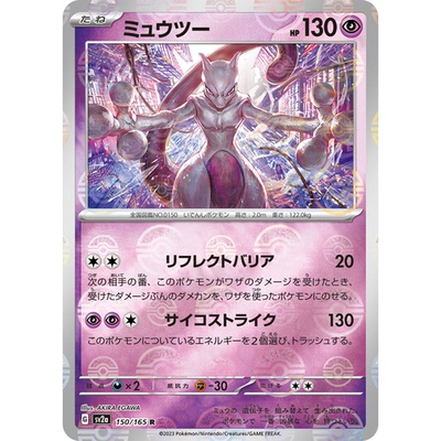 蓝海日文PTCG宝可梦集换式卡牌朱紫151 SV2a 150 R 超梦