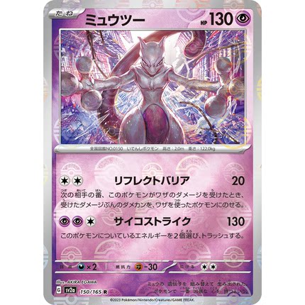 蓝海日文PTCG宝可梦集换式卡牌朱紫151 SV2a 150 R 超梦