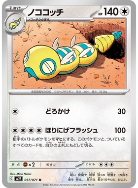 蓝海日文PTCG宝可梦集换式卡牌朱紫冰雪险境 SV2P 057 U 土龙节节