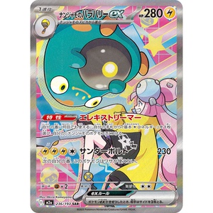 日文PTCG宝可梦卡牌MEGA超级梦想ex M2a 236 SAR 奇树的电肚蛙ex