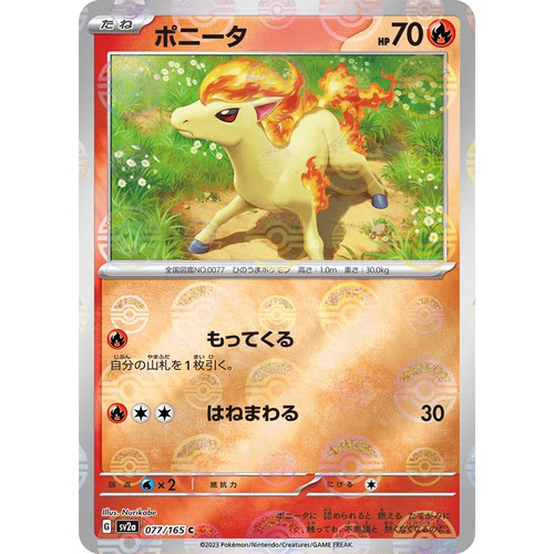 蓝海日文PTCG宝可梦集换式卡牌朱紫151 SV2a 077 小火马