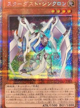 蓝海卡牌游戏王SR/UR/SER/白碎PSER DAMA QCDB 星尘同调士 星尘龙