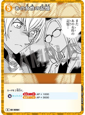 日文DCCG名侦探柯南卡牌游戏B03105黄C剧情卡0358那个女性的记忆