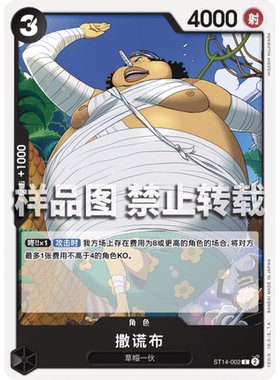 蓝海简中OPCG海贼王航海王卡牌对战ST14-002角色黑C撒谎布乌索普