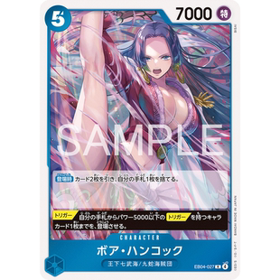 蓝海OPCG海贼航海王卡牌对战EB04-027蓝R女帝波尔波雅汉库克珂