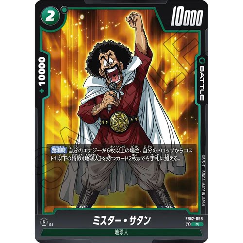 蓝海日文DB FW龙珠融合世界FB02-098 绿R战斗BATTLE卡 撒旦先生