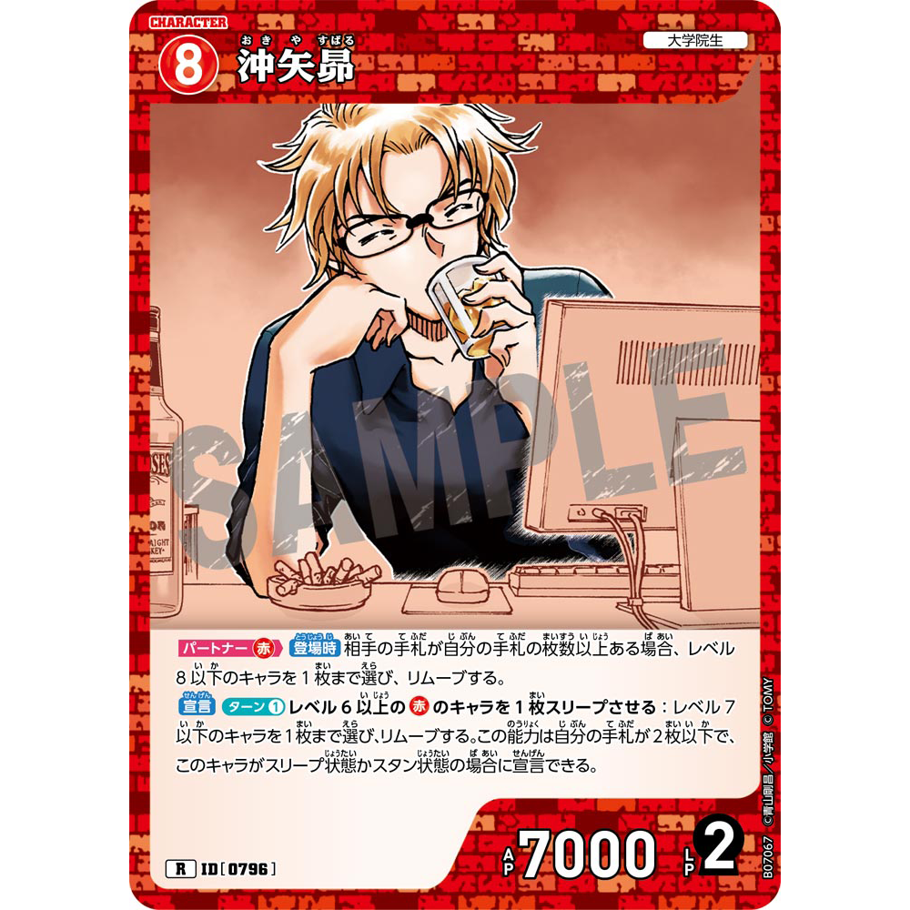 日文DCCG名侦探柯南TCG卡牌游戏B07067红R角色0796冲矢昴赤井秀一