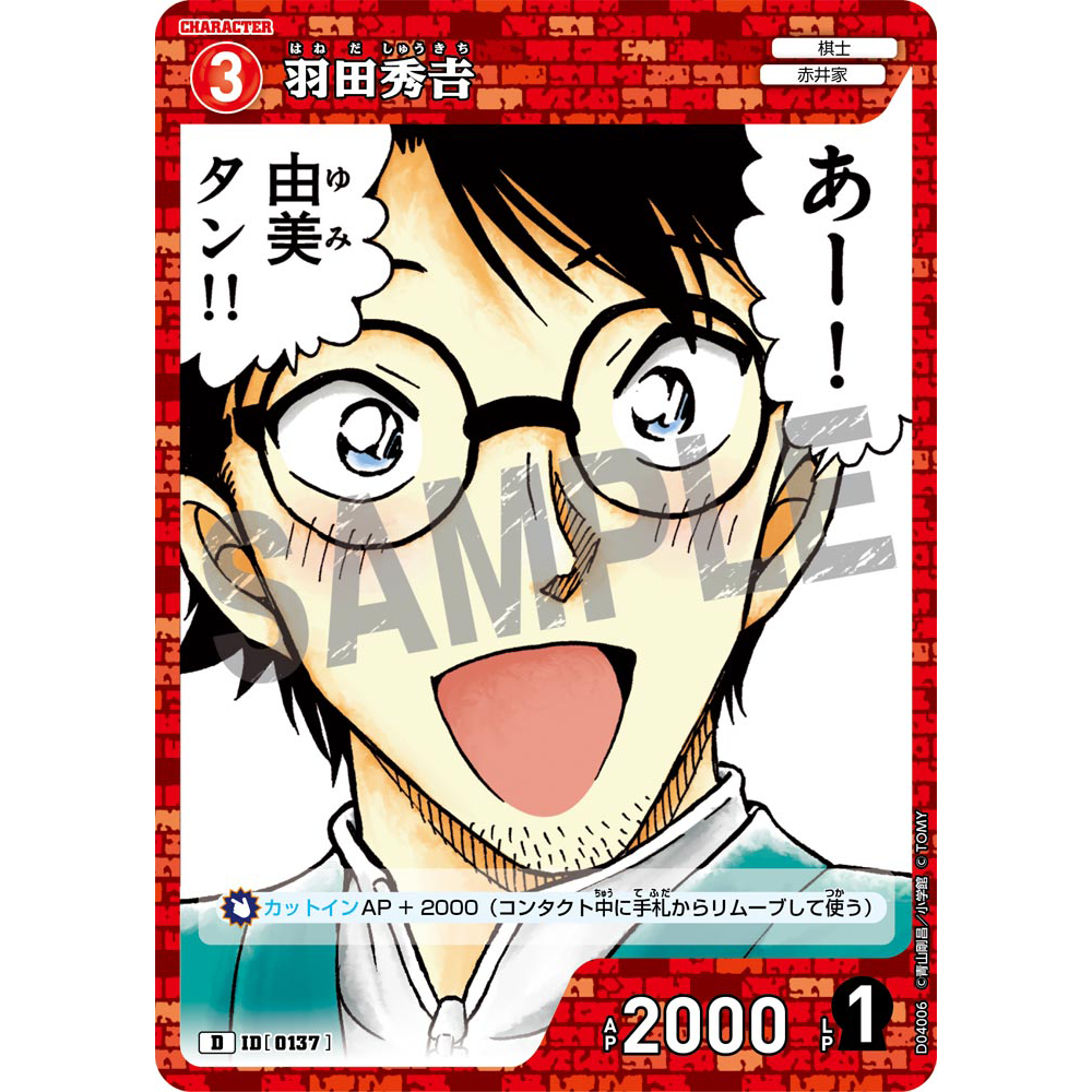 蓝海日文DCCG名侦探柯南卡牌游戏D04006红D角色卡0137羽田秀吉