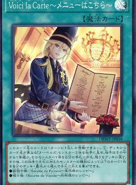 蓝海卡牌游戏王日文面闪SR DBWS-JP036 这是菜单 新式魔厨