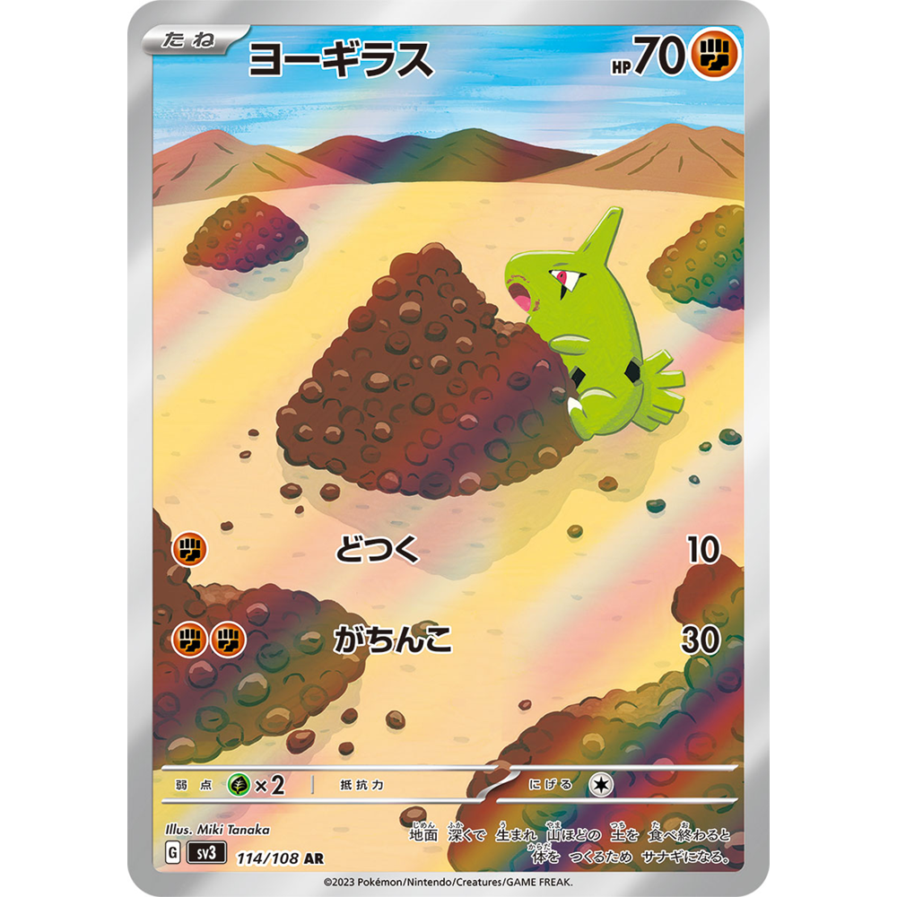 蓝海日文PTCG宝可梦卡牌朱紫黑炎支配者SV3 114 AR幼基拉斯由基拉