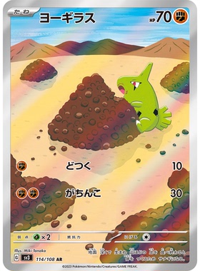 蓝海日文PTCG宝可梦卡牌朱紫黑炎支配者SV3 114 AR幼基拉斯由基拉