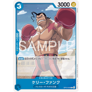 蓝海日文简中OPCG海贼航海王卡牌对战OP15 043角色蓝C凯利·凡克