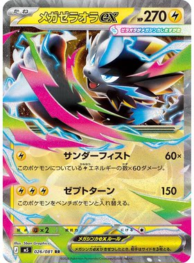 蓝海PTCG宝可梦集换式卡牌MEGA深渊之瞳M5 026 RR 超级捷拉奥拉ex