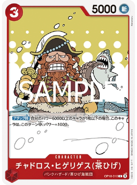 OPCG海贼航海王卡牌对战OP10-010红C查多罗斯·希格利格斯茶胡子