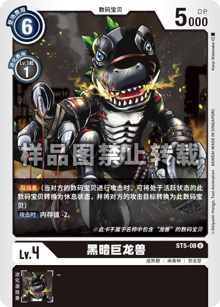蓝海简中日文dtcg数码宝贝卡牌对战黑u数码兽st5-08黑暗巨龙兽