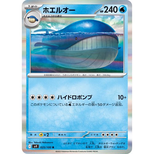 蓝海日文PTCG宝可梦集换式卡牌朱紫对战搭档SV9 025 R 吼鲸王