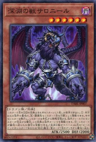 蓝海卡牌游戏王深渊之兽萨隆魔龙