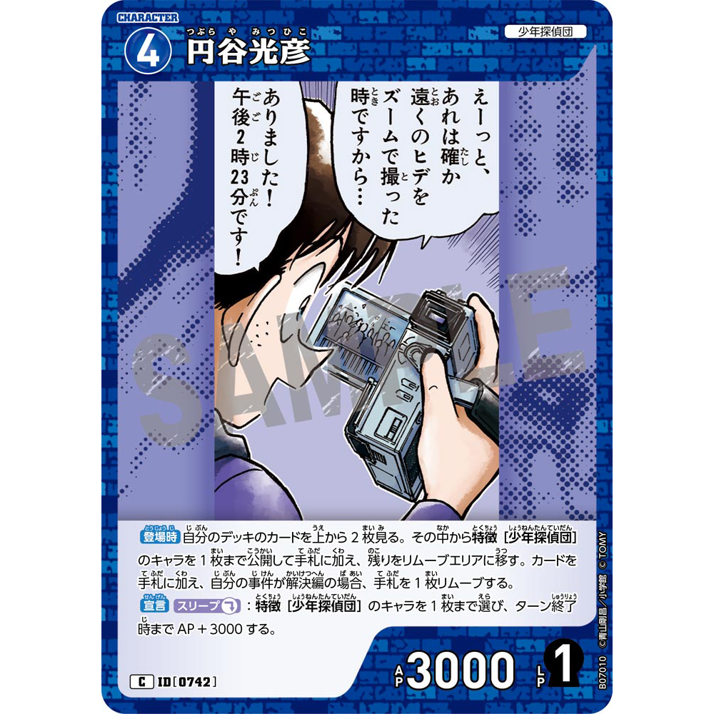 蓝海日文DCCG名侦探柯南TCG卡牌游戏B07010蓝C角色卡0742圆谷光彦