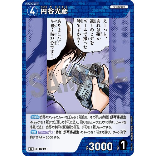 蓝海日文DCCG名侦探柯南TCG卡牌游戏B07010蓝C角色卡0742圆谷光彦