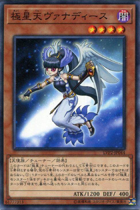 【蓝海卡牌】游戏王日文平卡n lvp2-jp044 极星天 凡娜迪丝 极神