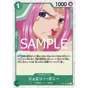 OPCG海贼航海王卡牌对战ST02角色绿C乔艾莉·波妮波尼杰丽·邦妮