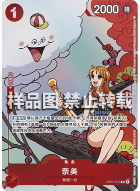 蓝海简中OPCG海贼航海王卡牌对战OP01-016红R特典奈美娜美STC-10