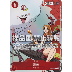 蓝海简中OPCG海贼航海王卡牌对战OP01-016红R特典奈美娜美STC-10