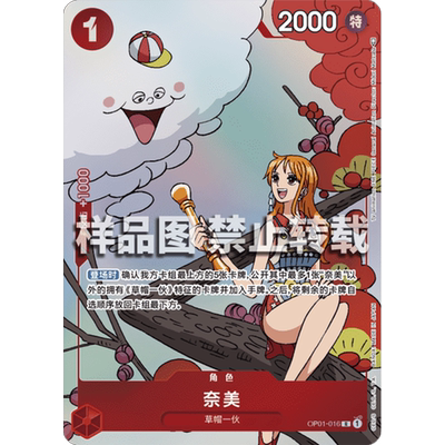 蓝海简中OPCG海贼航海王卡牌对战OP01-016红R特典奈美娜美STC-10