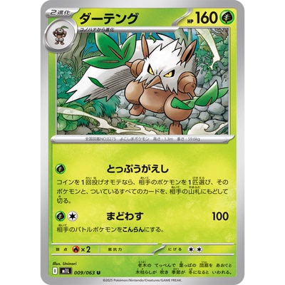 蓝海日文PTCG宝可梦集换式卡牌MEGA超级勇气 M1L 009 U 狡猾天狗