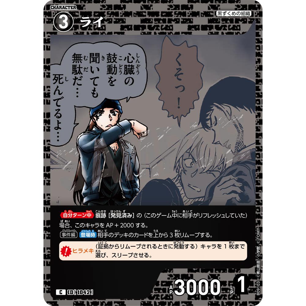 DCCG柯南TCG卡牌B09103黑C角色1042莱伊黑麦威士忌赤井秀一诸星大