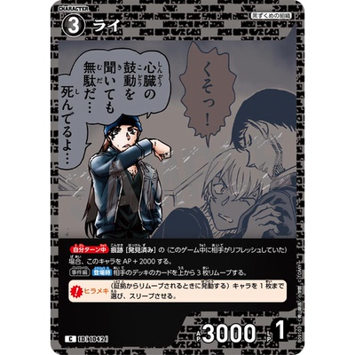 DCCG柯南TCG卡牌B09103黑C角色1042莱伊黑麦威士忌赤井秀一诸星大