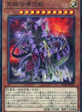 蓝海卡牌游戏王日文N/NPR AC02 DBWS 究极传导恐兽 恐龙