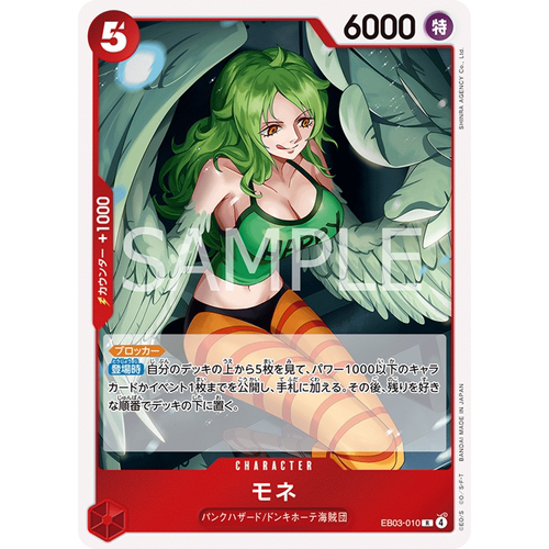 蓝海日文简中OPCG海贼王航海王卡牌对战EB03-010角色红R莫奈雪女