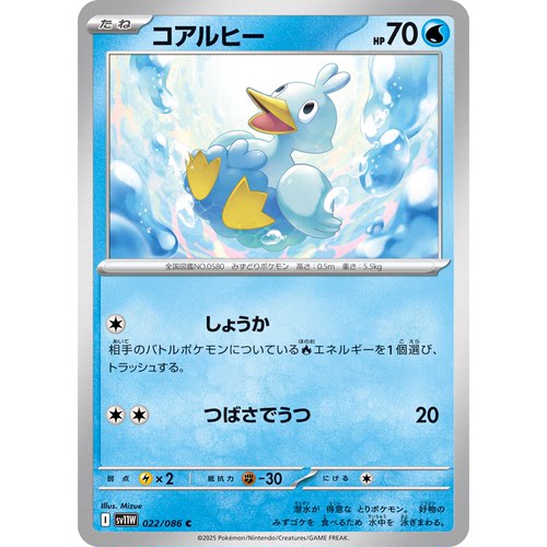 蓝海日文PTCG宝可梦集换式卡牌纯白闪焰 SV11W 022 C 鸭宝宝