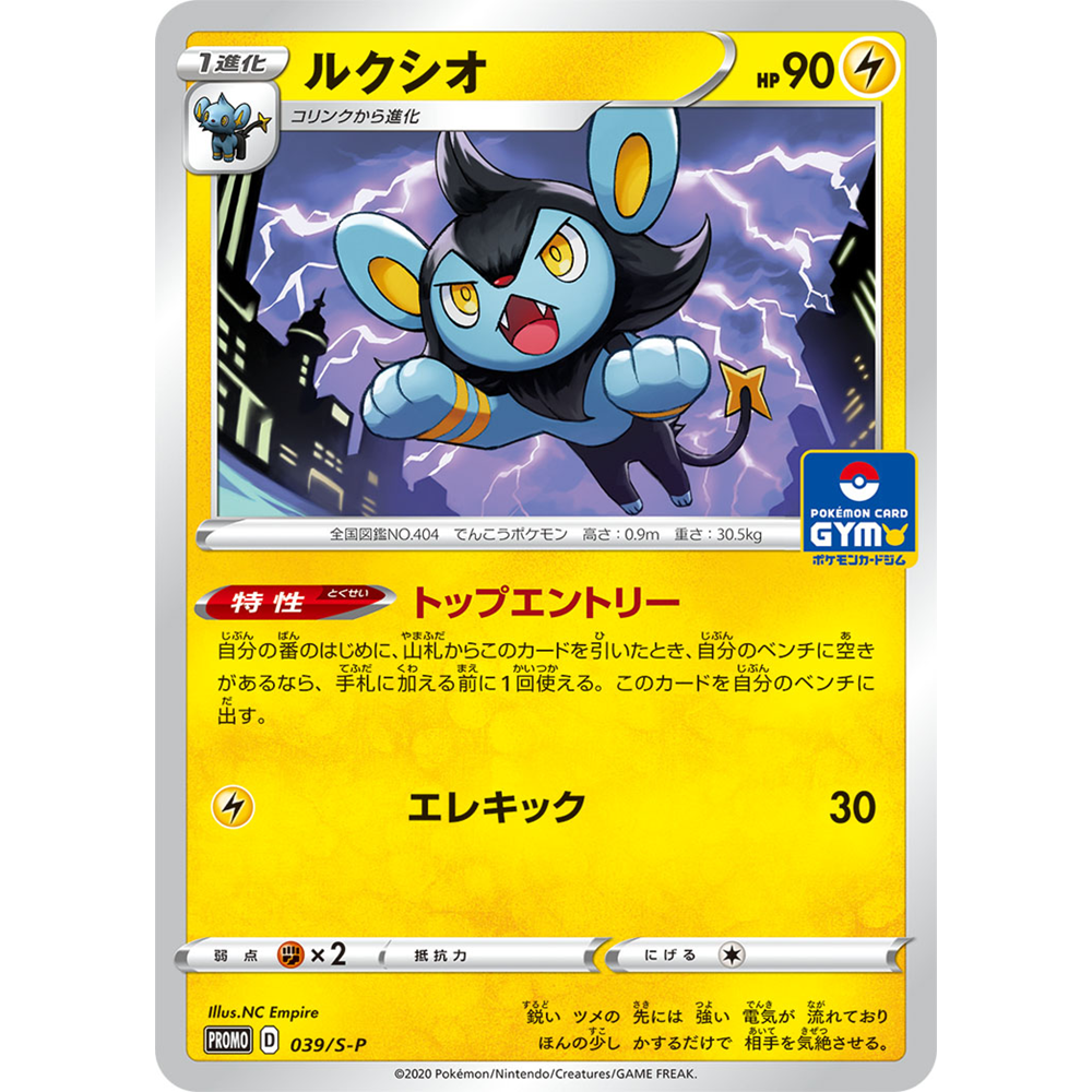 蓝海日文PTCG宝可梦卡牌剑盾PROMO特典卡S-P 039 勒克猫